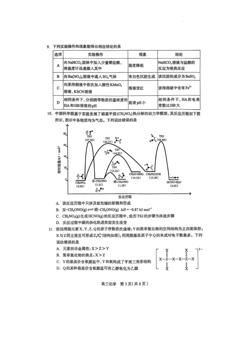 石家庄市2025届普通高中毕业年级教学质量检测（二）化学试卷_2025年4月_2504092025届河北省石家庄市普通高中毕业年级教学质量检测（二）（全科）