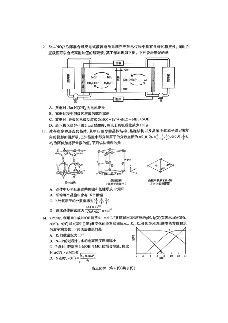 石家庄市2025届普通高中毕业年级教学质量检测（二）化学试卷_2025年4月_2504092025届河北省石家庄市普通高中毕业年级教学质量检测（二）（全科）