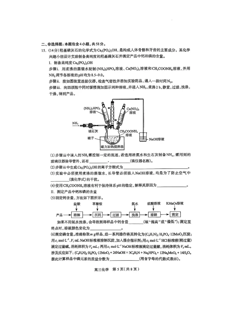 石家庄市2025届普通高中毕业年级教学质量检测（二）化学试卷_2025年4月_2504092025届河北省石家庄市普通高中毕业年级教学质量检测（二）（全科）
