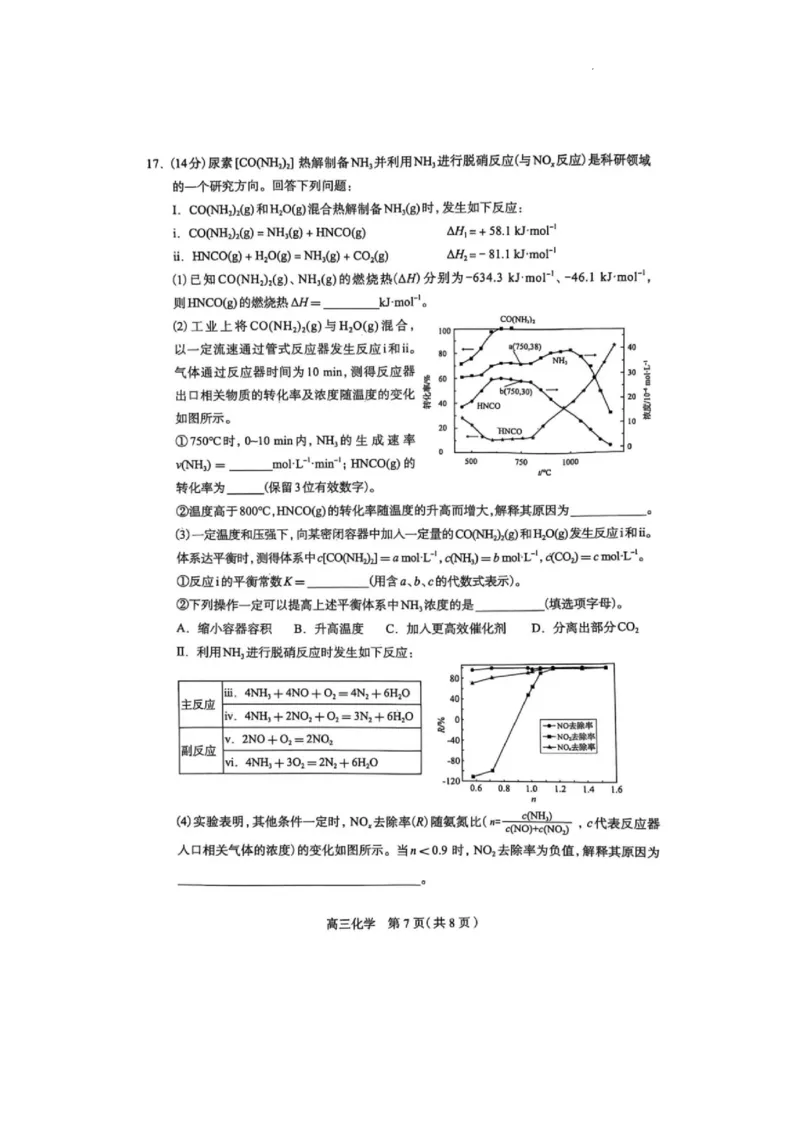 石家庄市2025届普通高中毕业年级教学质量检测（二）化学试卷_2025年4月_2504092025届河北省石家庄市普通高中毕业年级教学质量检测（二）（全科）