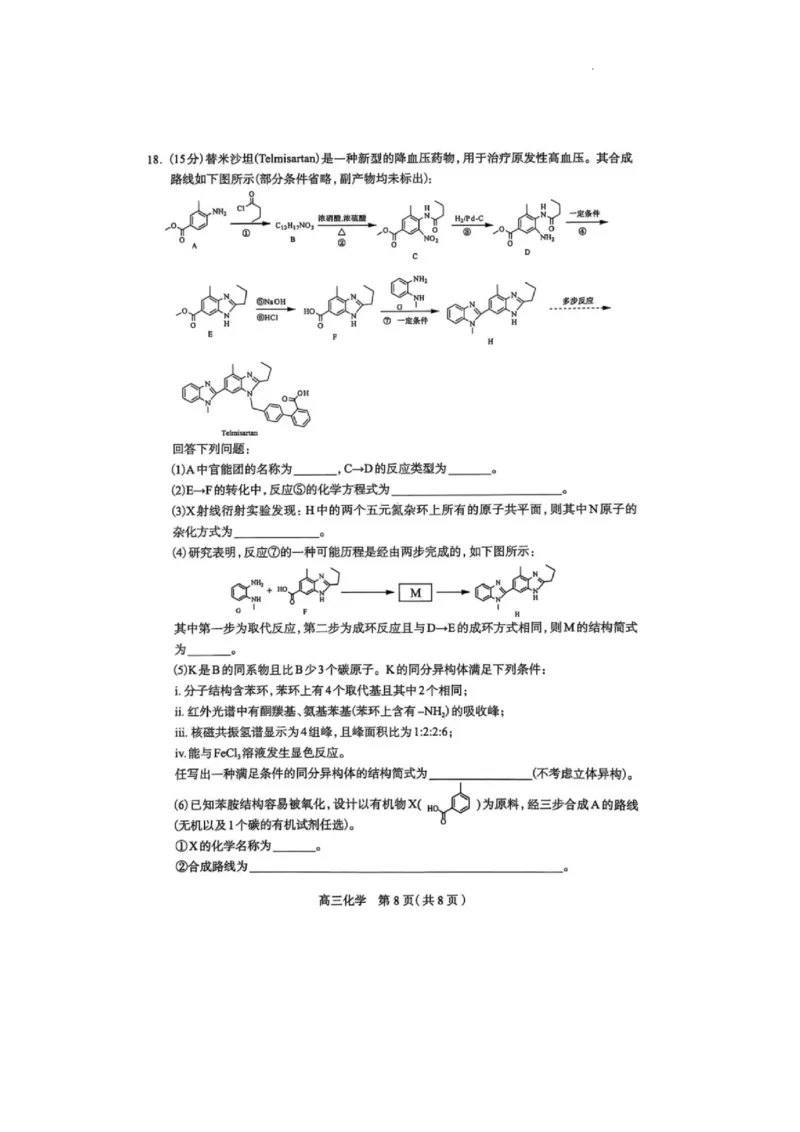 石家庄市2025届普通高中毕业年级教学质量检测（二）化学试卷_2025年4月_2504092025届河北省石家庄市普通高中毕业年级教学质量检测（二）（全科）