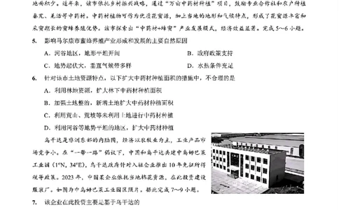重庆市第一中学校2025届高三下学期2月开学考试地理+答案_2025年2月_250223重庆市第一中学校2025届高三下学期2月开学考试（全科）