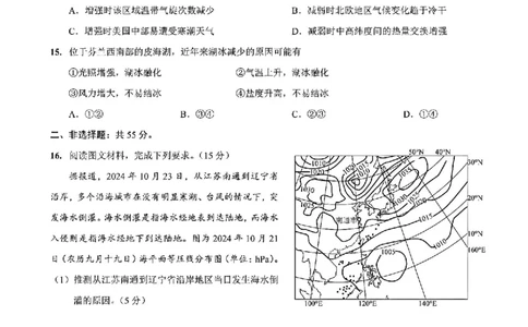 重庆市第一中学校2025届高三下学期2月开学考试地理+答案_2025年2月_250223重庆市第一中学校2025届高三下学期2月开学考试（全科）