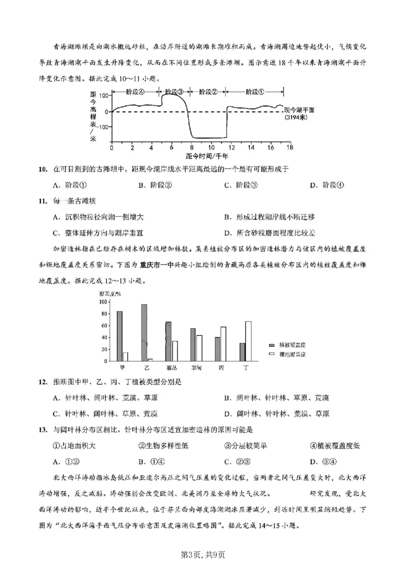 重庆市第一中学校2025届高三下学期2月开学考试地理+答案_2025年2月_250223重庆市第一中学校2025届高三下学期2月开学考试（全科）