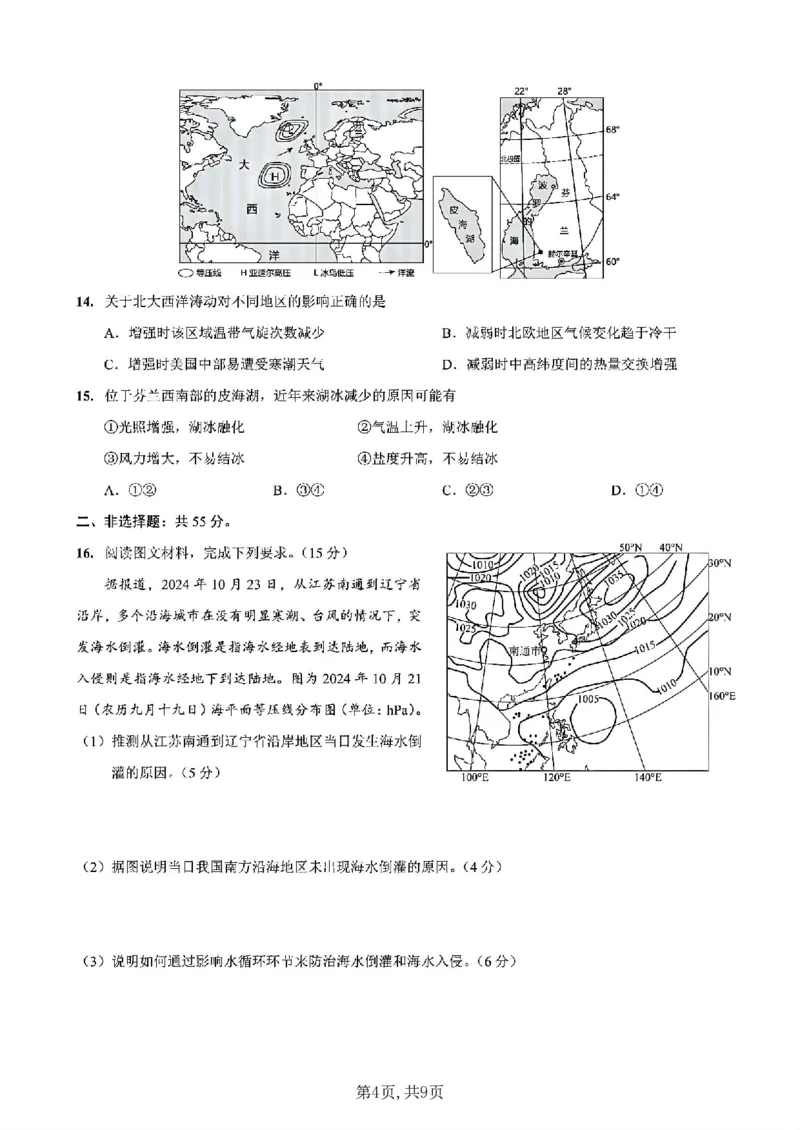 重庆市第一中学校2025届高三下学期2月开学考试地理+答案_2025年2月_250223重庆市第一中学校2025届高三下学期2月开学考试（全科）