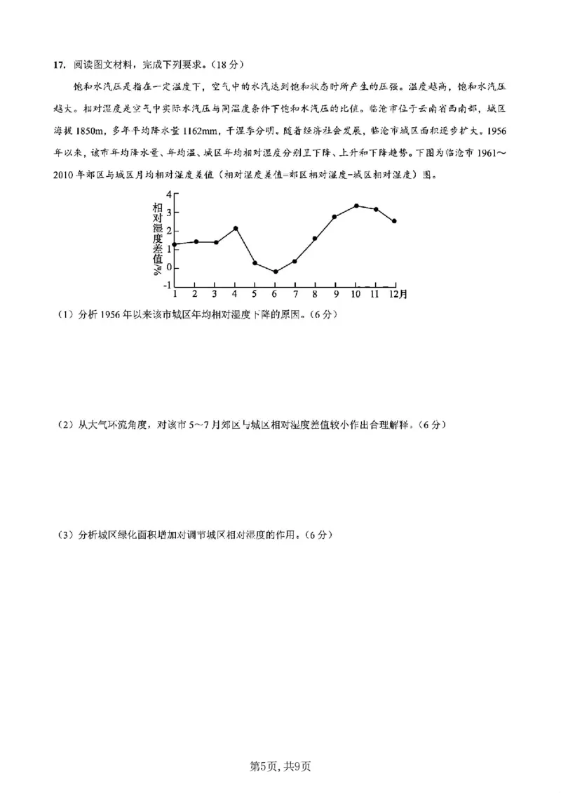重庆市第一中学校2025届高三下学期2月开学考试地理+答案_2025年2月_250223重庆市第一中学校2025届高三下学期2月开学考试（全科）