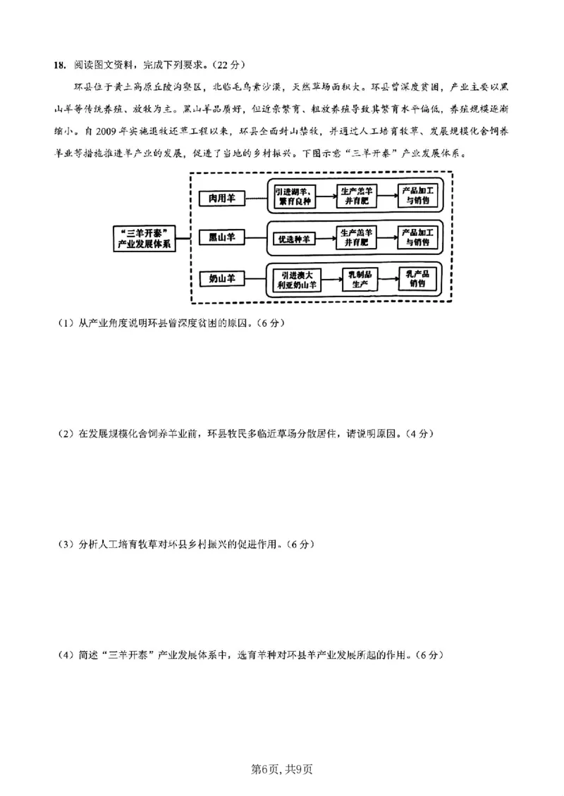 重庆市第一中学校2025届高三下学期2月开学考试地理+答案_2025年2月_250223重庆市第一中学校2025届高三下学期2月开学考试（全科）