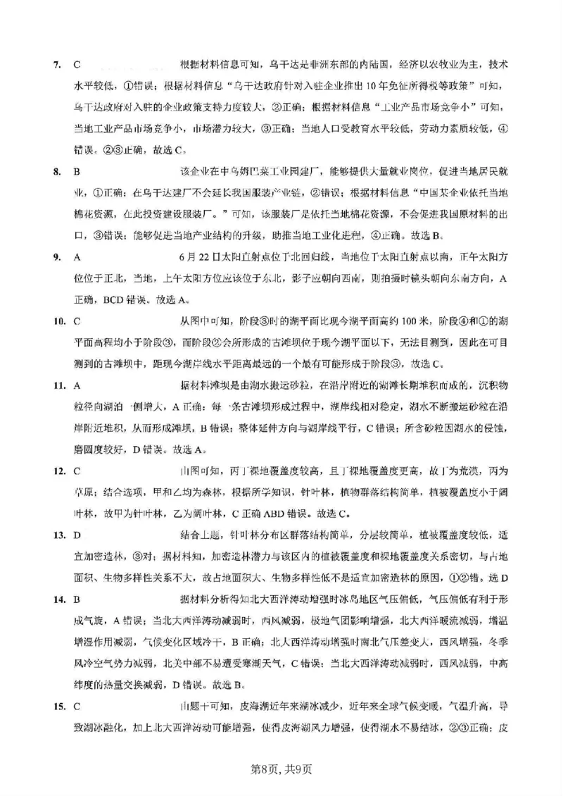 重庆市第一中学校2025届高三下学期2月开学考试地理+答案_2025年2月_250223重庆市第一中学校2025届高三下学期2月开学考试（全科）