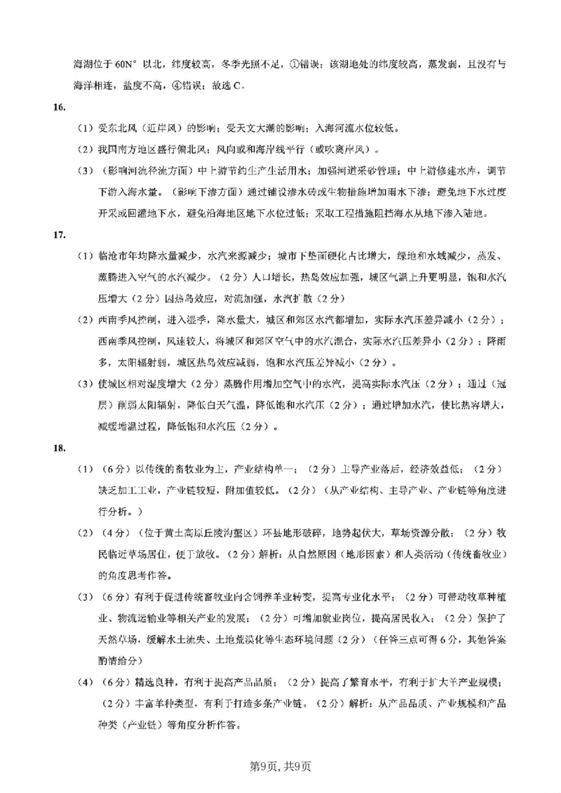 重庆市第一中学校2025届高三下学期2月开学考试地理+答案_2025年2月_250223重庆市第一中学校2025届高三下学期2月开学考试（全科）