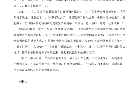 四海23下半年2期套题班《申论1》叛逆小樱桃_2026考公资料_花生十三合集_2024+2023年资料_套题班2024花生、飞扬套题班2期_讲义_申论讲义_电子版试卷