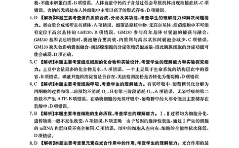 生物答案_2025年10月_251002陕青宁晋金太阳2025-2026学年高三上学期9月联考_陕青宁晋金太阳2025-2026学年高三上学期9月开学联考生物试卷（含答案）