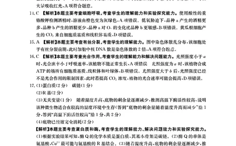 生物答案_2025年10月_251002陕青宁晋金太阳2025-2026学年高三上学期9月联考_陕青宁晋金太阳2025-2026学年高三上学期9月开学联考生物试卷（含答案）