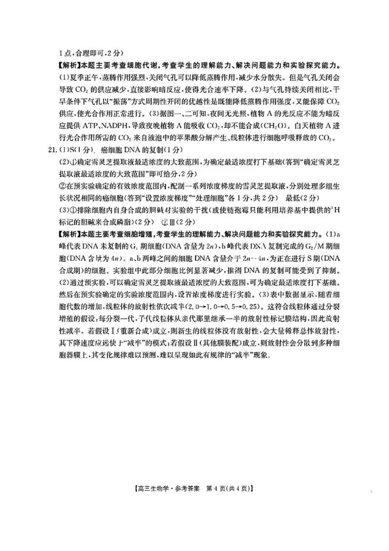 生物答案_2025年10月_251002陕青宁晋金太阳2025-2026学年高三上学期9月联考_陕青宁晋金太阳2025-2026学年高三上学期9月开学联考生物试卷（含答案）