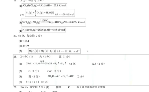 高二化学第一次月考卷（参考答案）(1)_1多考区联考_2510092025-2026学年高二化学上学期第一次月考_2025-2026学年高二化学上学期第一次月考（鲁科版2019）Word版含解析