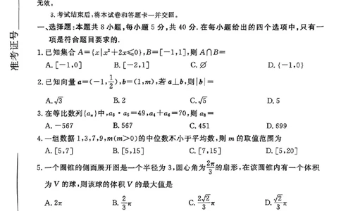 数学试卷（湛江一模）_2025年3月_250308广东省湛江市2025年高三普通高考测试（一）（全科）_广东省湛江市2025年普通高考测试（一）数学