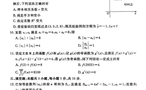 数学试卷（湛江一模）_2025年3月_250308广东省湛江市2025年高三普通高考测试（一）（全科）_广东省湛江市2025年普通高考测试（一）数学