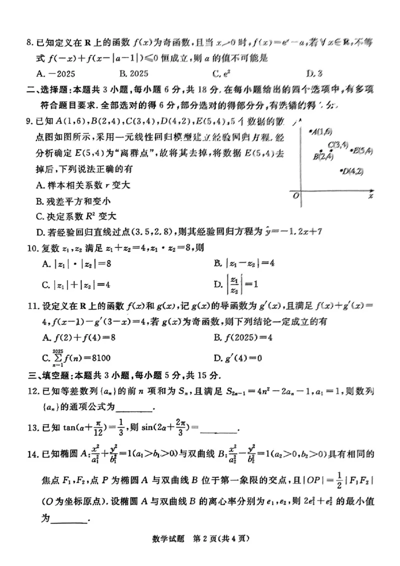 数学试卷（湛江一模）_2025年3月_250308广东省湛江市2025年高三普通高考测试（一）（全科）_广东省湛江市2025年普通高考测试（一）数学