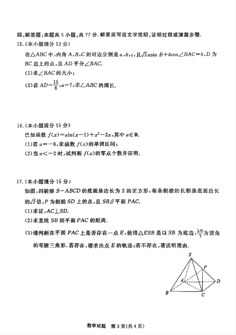 数学试卷（湛江一模）_2025年3月_250308广东省湛江市2025年高三普通高考测试（一）（全科）_广东省湛江市2025年普通高考测试（一）数学