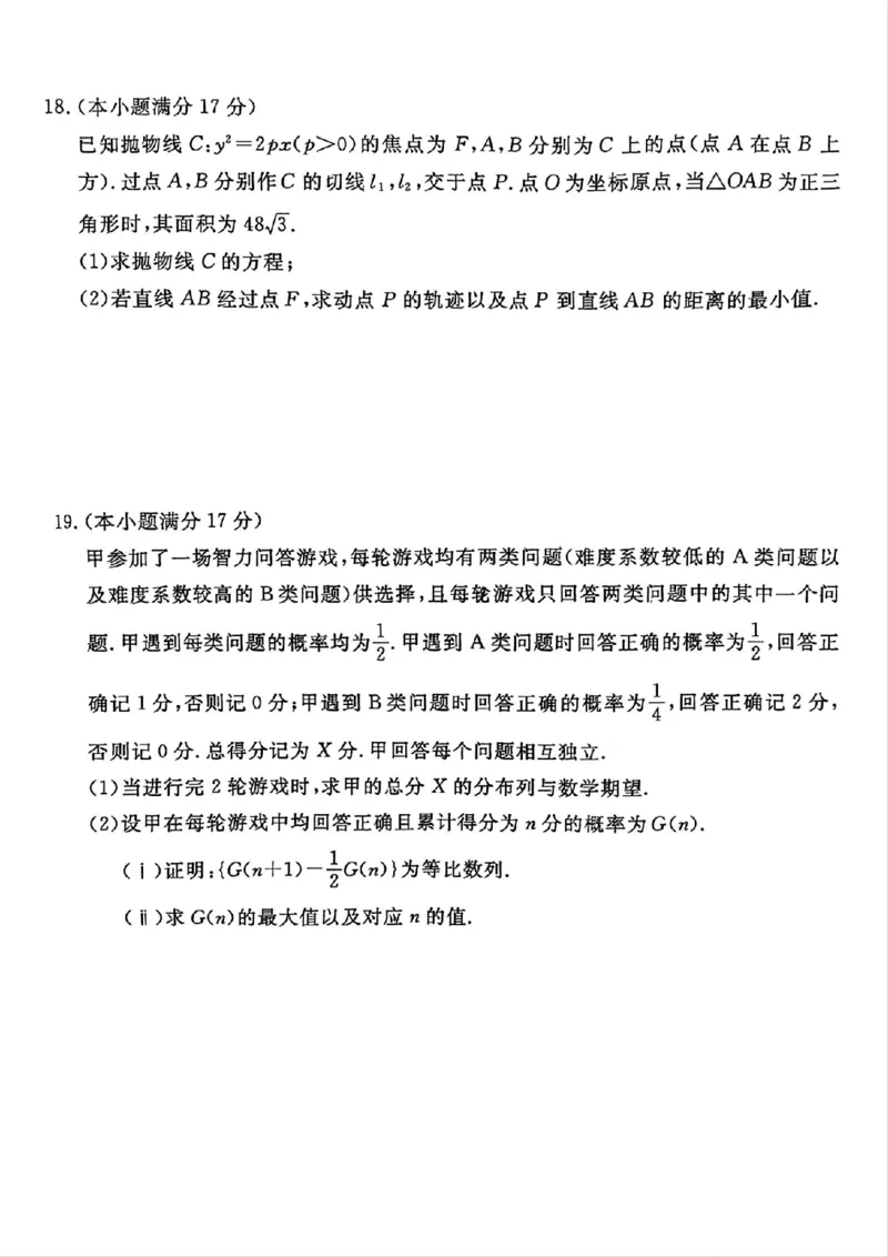 数学试卷（湛江一模）_2025年3月_250308广东省湛江市2025年高三普通高考测试（一）（全科）_广东省湛江市2025年普通高考测试（一）数学