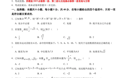 高二数学（江苏专用，苏教版2019）（考试版）(1)_1多考区联考_0914黄金卷：2024-2025学年高二上学期入学摸底考试数学试卷21套（含答题卡）