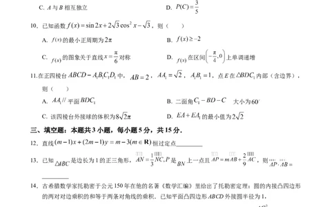高二数学（江苏专用，苏教版2019）（考试版）(1)_1多考区联考_0914黄金卷：2024-2025学年高二上学期入学摸底考试数学试卷21套（含答题卡）