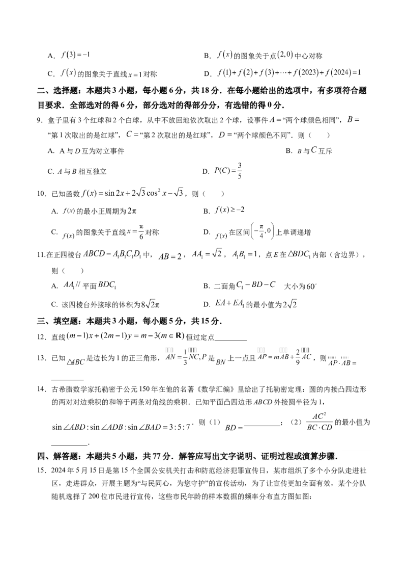 高二数学（江苏专用，苏教版2019）（考试版）(1)_1多考区联考_0914黄金卷：2024-2025学年高二上学期入学摸底考试数学试卷21套（含答题卡）