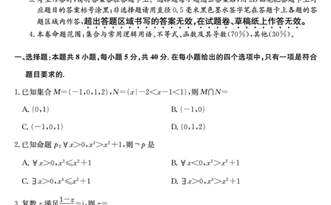 数学_2025年9月_250907山西省三晋卓越联盟2025～2026学年高三9月质量检测（26-X-004C）（全科）_数学