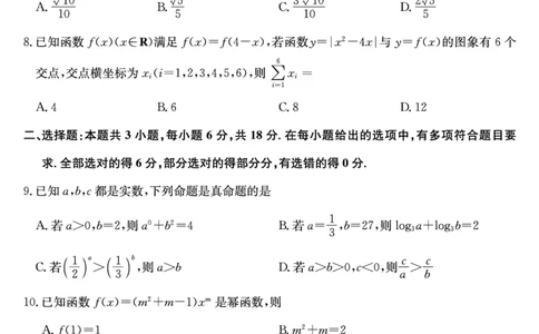 数学_2025年9月_250907山西省三晋卓越联盟2025～2026学年高三9月质量检测（26-X-004C）（全科）_数学