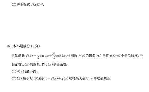 数学_2025年9月_250907山西省三晋卓越联盟2025～2026学年高三9月质量检测（26-X-004C）（全科）_数学