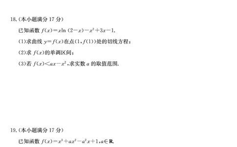 数学_2025年9月_250907山西省三晋卓越联盟2025～2026学年高三9月质量检测（26-X-004C）（全科）_数学