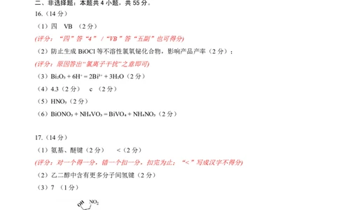 湖北省&ldquo;新八校&rdquo;协作体2025-2026学年度上学期高三10月月考化学答案_2025年10月_251013湖北省&ldquo;新八校&rdquo;协作体2025-2026学年度上学期高三10月月考（全科）