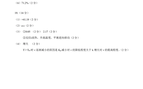 湖北省&ldquo;新八校&rdquo;协作体2025-2026学年度上学期高三10月月考化学答案_2025年10月_251013湖北省&ldquo;新八校&rdquo;协作体2025-2026学年度上学期高三10月月考（全科）