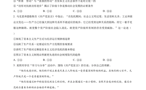 树德中学2025-2026学年高三上学期10月月考+政治_2025年10月_251017四川省成都市树德中学2025-2026学年高三上学期10月月考