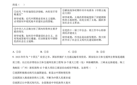 树德中学2025-2026学年高三上学期10月月考+政治_2025年10月_251017四川省成都市树德中学2025-2026学年高三上学期10月月考