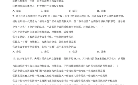 树德中学2025-2026学年高三上学期10月月考+政治_2025年10月_251017四川省成都市树德中学2025-2026学年高三上学期10月月考