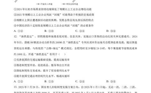 树德中学2025-2026学年高三上学期10月月考+政治_2025年10月_251017四川省成都市树德中学2025-2026学年高三上学期10月月考