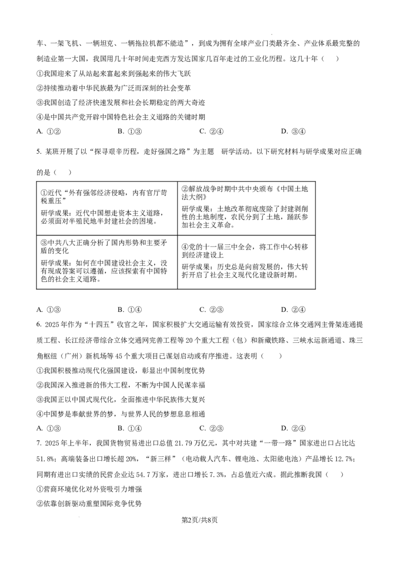 树德中学2025-2026学年高三上学期10月月考+政治_2025年10月_251017四川省成都市树德中学2025-2026学年高三上学期10月月考