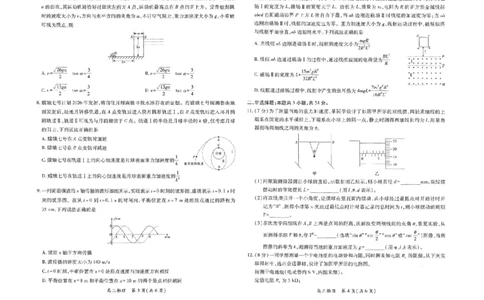 江西省上进联考2024-2025学年高三下学期3月联合检测物理试题+答案_2025年3月_250312江西省上进联考2024-2025学年高三下学期3月联合检测（全科）