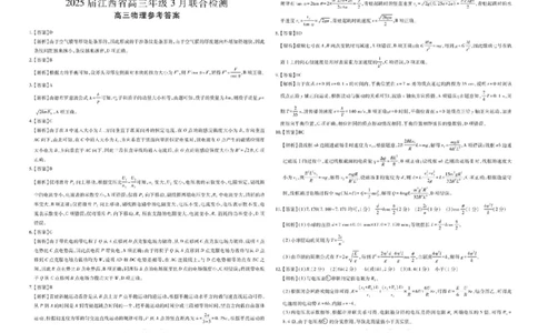 江西省上进联考2024-2025学年高三下学期3月联合检测物理试题+答案_2025年3月_250312江西省上进联考2024-2025学年高三下学期3月联合检测（全科）