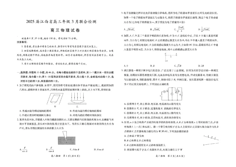 江西省上进联考2024-2025学年高三下学期3月联合检测物理试题+答案_2025年3月_250312江西省上进联考2024-2025学年高三下学期3月联合检测（全科）