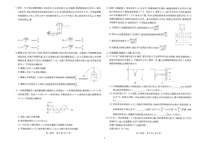 江西省上进联考2024-2025学年高三下学期3月联合检测物理试题+答案_2025年3月_250312江西省上进联考2024-2025学年高三下学期3月联合检测（全科）