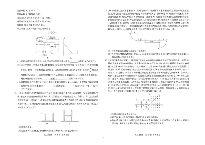 江西省上进联考2024-2025学年高三下学期3月联合检测物理试题+答案_2025年3月_250312江西省上进联考2024-2025学年高三下学期3月联合检测（全科）