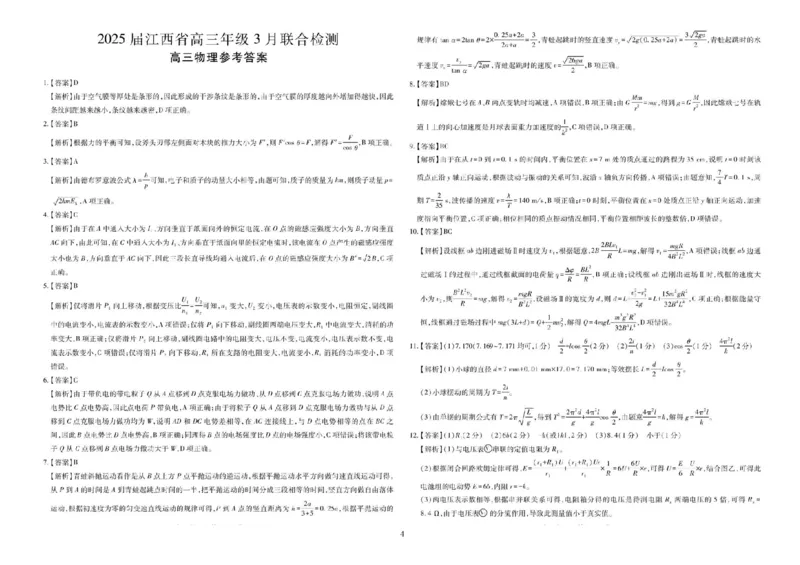 江西省上进联考2024-2025学年高三下学期3月联合检测物理试题+答案_2025年3月_250312江西省上进联考2024-2025学年高三下学期3月联合检测（全科）