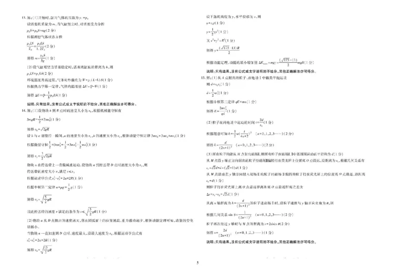 江西省上进联考2024-2025学年高三下学期3月联合检测物理试题+答案_2025年3月_250312江西省上进联考2024-2025学年高三下学期3月联合检测（全科）