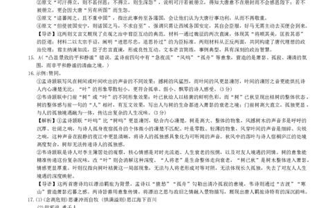 语文答案（26长郡三）_2025年11月_251104湖南省长沙市长郡中学2026届高三上学期月考（三）（全科）_湖南省长沙市长郡中学2026届高三上学期月考（三）语文试卷（含答案）