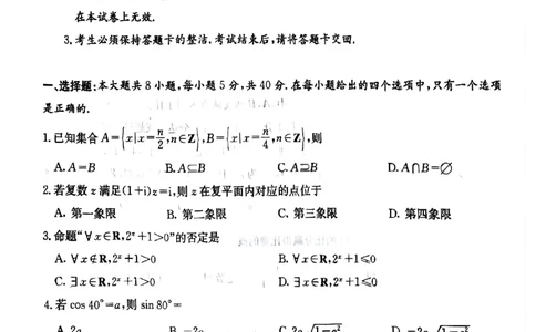 四川省（科大讯飞大数据）2025届高三第二次教学质量联合测评数学_2025年5月_250515四川省2025届高三第二次教学质量联合测评（全科）_四川省2025届高三第二次教学质量联合测评数学
