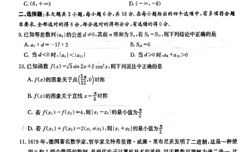 四川省（科大讯飞大数据）2025届高三第二次教学质量联合测评数学_2025年5月_250515四川省2025届高三第二次教学质量联合测评（全科）_四川省2025届高三第二次教学质量联合测评数学
