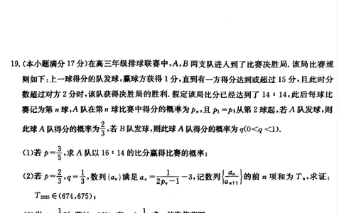 四川省（科大讯飞大数据）2025届高三第二次教学质量联合测评数学_2025年5月_250515四川省2025届高三第二次教学质量联合测评（全科）_四川省2025届高三第二次教学质量联合测评数学