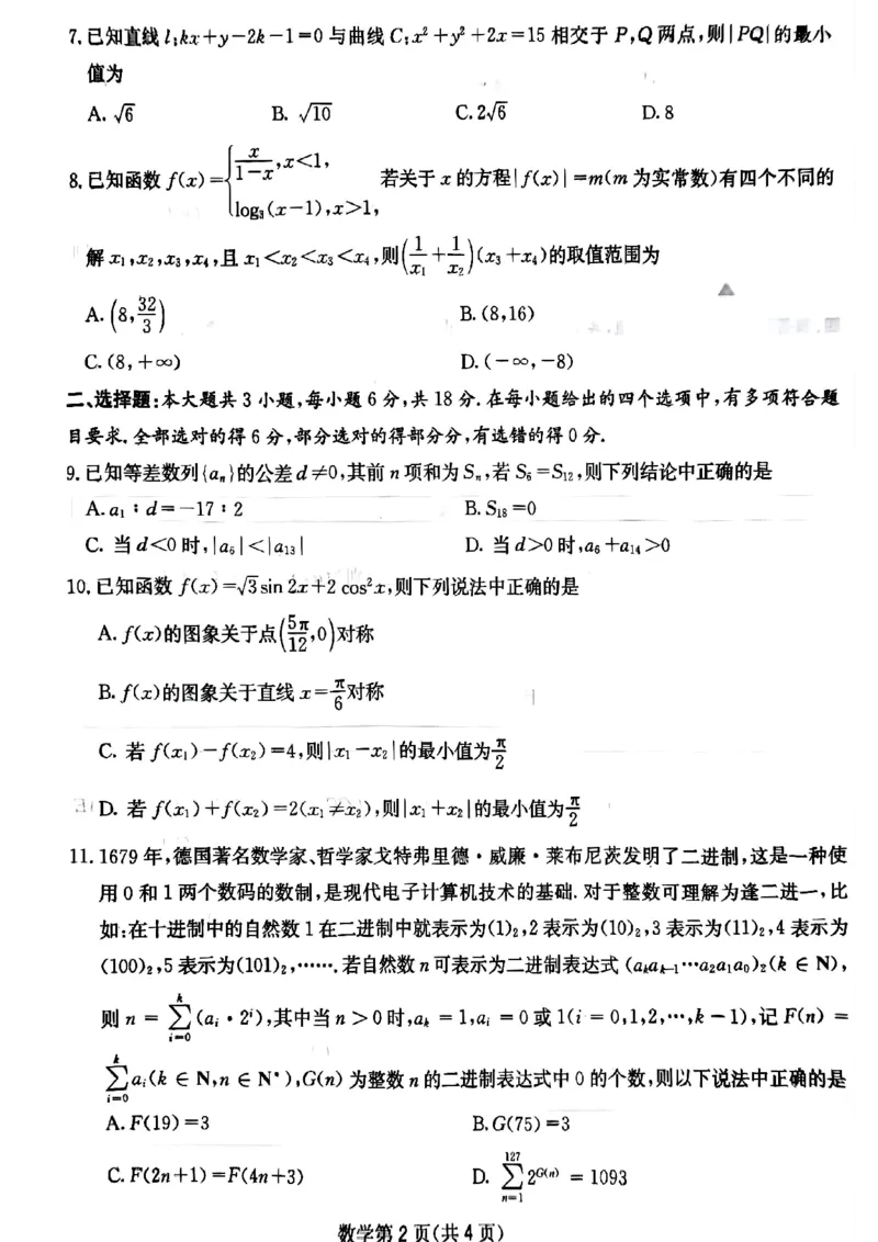 四川省（科大讯飞大数据）2025届高三第二次教学质量联合测评数学_2025年5月_250515四川省2025届高三第二次教学质量联合测评（全科）_四川省2025届高三第二次教学质量联合测评数学