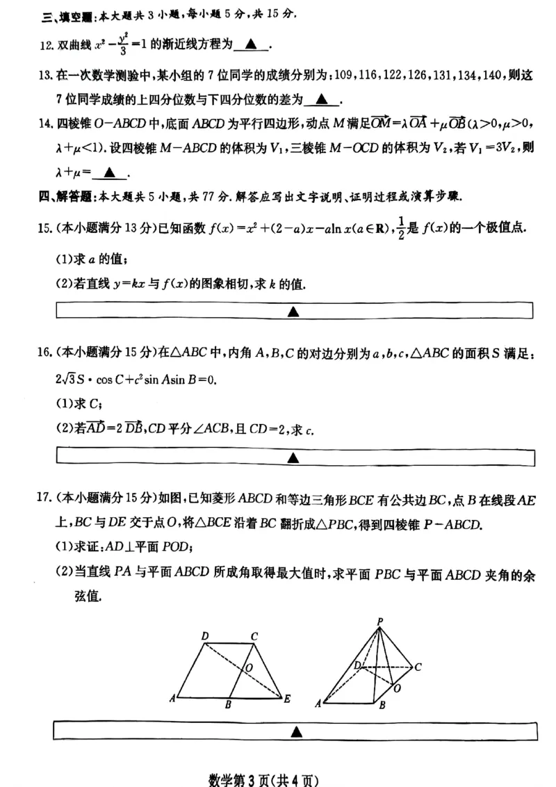 四川省（科大讯飞大数据）2025届高三第二次教学质量联合测评数学_2025年5月_250515四川省2025届高三第二次教学质量联合测评（全科）_四川省2025届高三第二次教学质量联合测评数学
